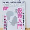 『PRESIDENT 2021年12月17日号』