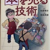 どんな仕事も奥深い「本を売る技術」