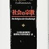  久保田浩「書評：ニクラス・ルーマン『社会の宗教』」