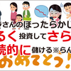 ズボラさんのほったらかし投資【ゆるく投資してさらっと継続的に儲ける※らんこ流】