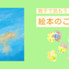 絵本【きょうも かぜは いろづいて】