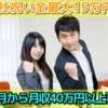 メロディーレーン｜【小岩・新小岩】入社祝い金最大15万円!!初月から月収40万円以上!!自由出勤♪週払いok!!｜錦糸町・秋葉原エリア／千葉県｜メールオペレーター／管理者／サイト運営