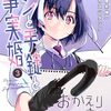 年の差バディの受難