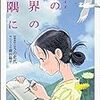 『ノベライズ この世界の片隅に (双葉文庫) Kindle版』 こうの史代(原作), 蒔田陽平(著) 双葉文庫 双葉社