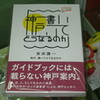 神戸、書いてどうなるのか