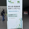 YANS2026 参加報告