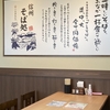 ツユが残念　清須・小木曽製粉所