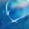 林鴻宇 –「偌大的星」歌詞，曲是“讓每個人都能找到屬於自己的那顆星並照亮自己...”
