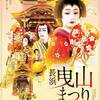 滋賀県長浜町で出会った「長浜曳山祭り」& 『彦根城と ひこにゃん』　🐱