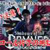 【レビュー】悪酔い注意！アルコール片手の地獄巡り、13年ぶりに復活！『Shadows of the Damned: Hella Remastered』【PS5/PS4/Switch/XBOX/PC】