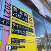 今年も「黄金町バザール2021」へ行ってきました。感想、印象的だった作品など。