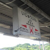 JR伊集院駅　(鹿児島県日置市)