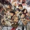 「進撃の巨人 ATTACK ON TITAN」