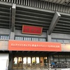 エレファントカシマシ2019新春武道館公演(1/16)に行ってきました！