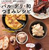 バル・デリ・和つまみレシピ 主婦の友実用Ｎｏ．１シリーズ