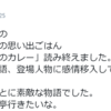 それぞれの物語、登場人物に感情移入して大いに泣きました。「ちびねこ亭の思い出ごはん 三毛猫と昨日のカレー」（@fighters0925 さん）