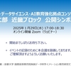 【イベントレポート】京都女子大学×paizaラーニング、数理・データサイエンス・AI教育強化 拠点コンソーシアム 近畿ブロックで事例発表