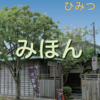 コミケ c99 新刊（2021年冬）神尾家のひみつ（AIR巡礼本）