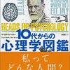 10代からの心理学図鑑