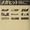 小林まことの原稿落としエピソードがものすごい