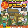 マイクラ書籍に執筆参加いたしました！【2017年2月3日発売！】