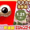 ルーキー出身作家の新連載が少年ジャンプ＋で続々開始！