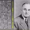 「トルーマンの言葉（3S制作）」日本人は我々の家畜だ。３Sを開放し「虚実の自由」の檻の中で飼うのだ