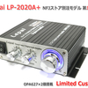 新商品販売開始のご案内『LP-2020A+ Limited Custom』