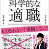 科学的な適職 4021の研究データが導き出す、最高の職業の選び方