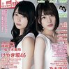 ENTAME(エンタメ) 2018年9月号 立ち読み