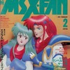 今MSX・FAN 1991年2月号という雑誌にとんでもないことが起こっている？