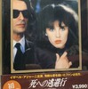 【DVD】『死への逃避行』──アジャーニというクロスワードパズル