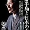 「朝鮮半島と日本の未来」姜尚中著