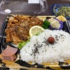 夜も「サミット」のお弁当、「豚の生姜焼き弁当」と「ほうれん草の胡麻和え」