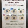 スマートクールイオンモールつくば店、SNSやってます！！