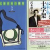 　文藝春秋の新刊　２０１３・３　「FREITAG/DEXTER」　©大高郁子