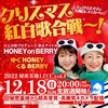 2022年12日27日放送　第163回のご案内　HONEY on BERRYの「Ukulele Doki」  