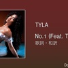 【歌詞・和訳】Tyla / No.1 (Feat. Tems) / タイラ / ナンバー・ワン