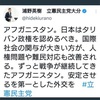 日本を愛する皆さん  総選挙で立憲民主党が政権を獲れば日本は終わります  10月24日まで後、70日間、毎日、一人で良いので立憲民主党の危険性を知らない方に、お話しして知らせてください！  #立憲民主党政権の惨劇を防げ ‼️ #悪夢の民主党政権 の再来を防げ‼️  https://shinjihi.hatenablog.com/entry/2021/07/19/011414