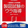 1級建築士試験（製図編）資格学校について