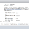 vSphere のリリース名、ビルド番号とバージョンを調べるには