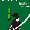 地球上に「飲み水」は0.8%しかない