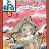 『幻想と怪奇』5【アメリカン・ゴシック　Ｅ・Ａ・ポーをめぐる二百年】（新紀元社）