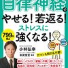 自律神経はなぜストレスの影響を受ける？