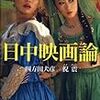 １１週目　中国近現代文化特殊講義２　日中映画論