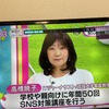 フジテレビ「ノンストップ」スタジオ生出演
