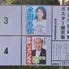 稲沢市長選挙2024が始まりました〜現職新人の一騎打ち〜