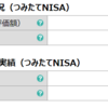 つみたてNISA：2023年4月