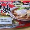 【偏食】マルちゃん生ラーメンしょうゆ