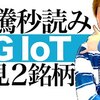 7/235G  IOT　日本システムウエア、JIGSAW編